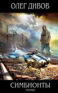 Симбионты - Олег Дивов - E-Book