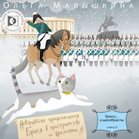 Брысь... и декабристы. - Ольга Малышкина - Hörbuch