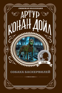Собака Баскервилей - Артур Конан Дойл - E-Book