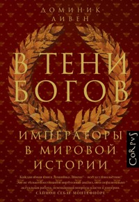 В тени богов - Доминик Ливен - E-Book