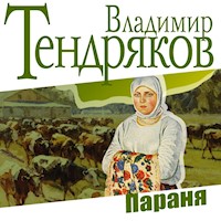 Параня - Владимир Тендряков - Hörbuch
