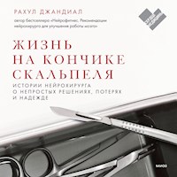 Жизнь на кончике скальпеля - Рахул Джандиал - Hörbuch