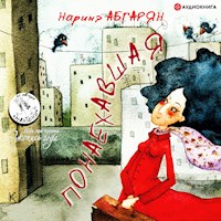 Понаехавшая - Наринэ Абгарян - Hörbuch
