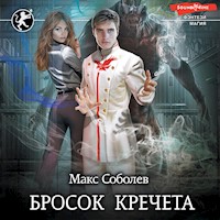 Бросок Кречета - Макс Соболев - Hörbuch
