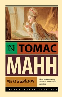 Лотта в Веймаре - Томас Манн - E-Book