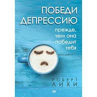 Победи депрессию прежде, чем она победит тебя - Роберт Лихи - Hörbuch