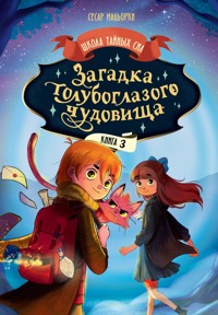 Загадка голубоглазого чудовища - Сесар Мальорки - E-Book