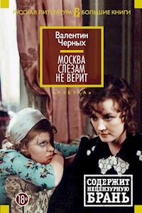 Москва слезам не верит - Валентин Черных - E-Book