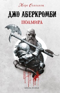 Полмира - Джо Аберкромби - E-Book