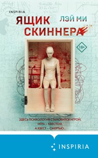 Ящик Скиннера - Лэй Ми - E-Book
