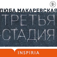 Третья стадия - Люба Макаревская - Hörbuch