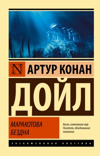 Маракотова бездна - Артур Конан Дойл - E-Book