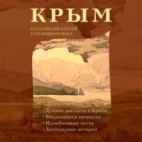 Крым глазами писателей Серебряного века - Сборник - Hörbuch