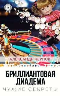 Бриллиантовая диадема. Чужие секреты - Александр Чернов - E-Book