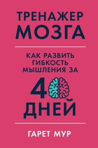 Тренажер мозга: Как развить гибкость мышления за 40 дней - Гарет Мур - E-Book