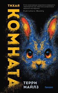 Тихая комната - Терри Майлз - E-Book