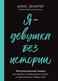 Я — девушка без истории - Алис Зенитер - E-Book