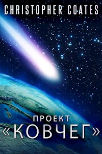 Проект «Ковчег» - Christopher Coates - E-Book