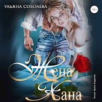 Жена Хана - Ульяна Соболева - Hörbuch