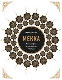 Мекка. Биография загадочного города - Мария Кича - E-Book