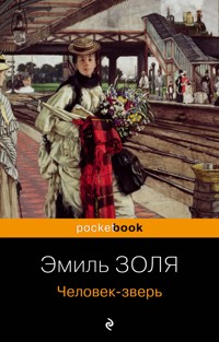 Человек-зверь - Эмиль Золя - E-Book