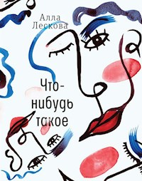 Что-нибудь такое - Алла Лескова - E-Book