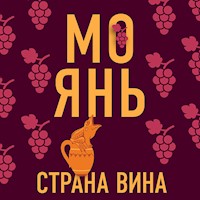 Страна вина - Мо Янь - Hörbuch