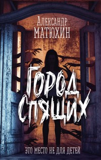 Город Спящих - Александр Матюхин - E-Book