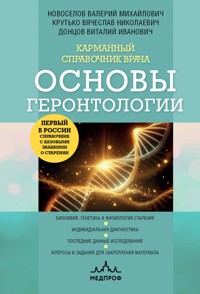 Карманный справочник врача. Основы геронтологии - Валерий Новоселов - E-Book