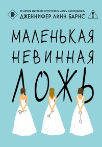 Маленькая невинная ложь - Дженнифер Линн Барнс - E-Book
