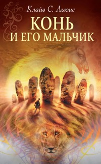 Конь и его мальчик - Клайв Стейплз Льюис - E-Book