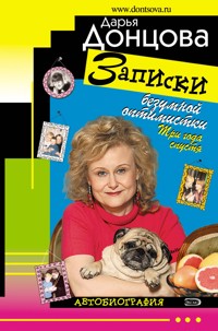 Записки безумной оптимистки. Три года спустя - Дарья Донцова - E-Book