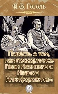 Повесть о том, как поссорился Иван Иванович с Иваном Никифоровичем - Николай Гоголь - E-Book