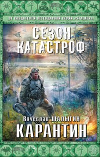 Карантин - Вячеслав Шалыгин - E-Book