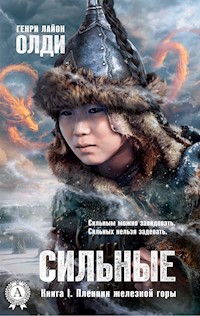 Сильные. Книга 1. Пленник железной горы - Генри Лайон Олди - E-Book