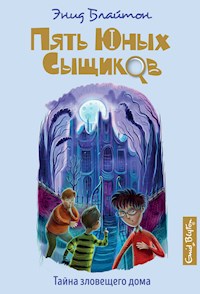 Тайна зловещего дома - Энид Блайтон - E-Book