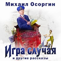 Игра случая и другие рассказы - Михаил Осоргин - Hörbuch