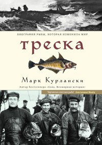Треска - Марк Курлански - E-Book