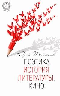Поэтика. История литературы. Кино - Юрий Тынянов - E-Book
