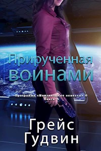 Прирученная воинами - Grace Goodwin - E-Book