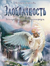 Заоблачность - Светлана Семенова - E-Book