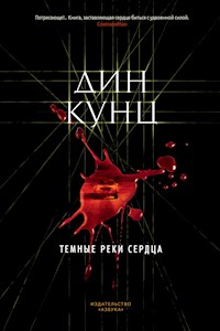 Темные реки сердца - Дин Кунц - E-Book