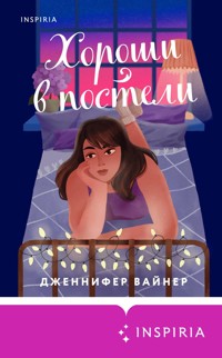 Хороши в постели - Дженнифер Вайнер - E-Book
