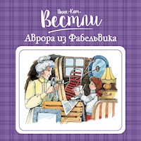 Аврора из Фабельвика - Анне-Катрине Вестли - Hörbuch