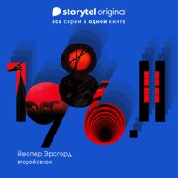 1986 - Все серии 2 сезона - Jesper Ersgård - Hörbuch