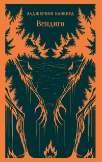 Вендиго - Элджернон Блэквуд - E-Book