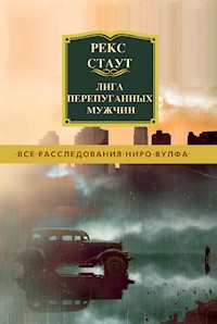 Лига перепуганных мужчин - Рэкс Стаут - E-Book