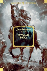 Вторая рука - Дик Фрэнсис - E-Book