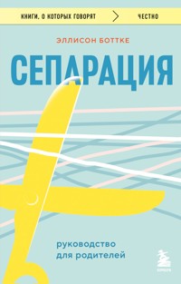 Сепарация. Руководство для родителей - Эллисон Боттке - E-Book