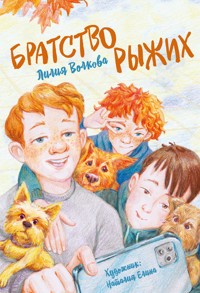 Братство рыжих - Лилия Волкова - E-Book